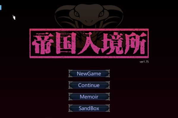 帝国入境所插画